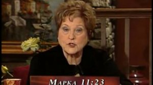 Сила сказанного Слова!!! Глория Коупленд\Gloria Copeland & Билли Брим\Billye Brim