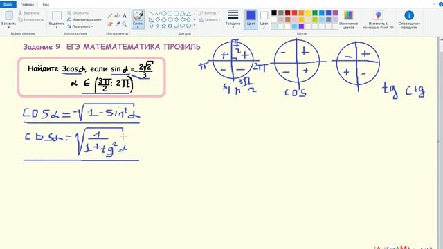 9 задание егэ матем проф найдите 3cos, если sin смотреть онлайн