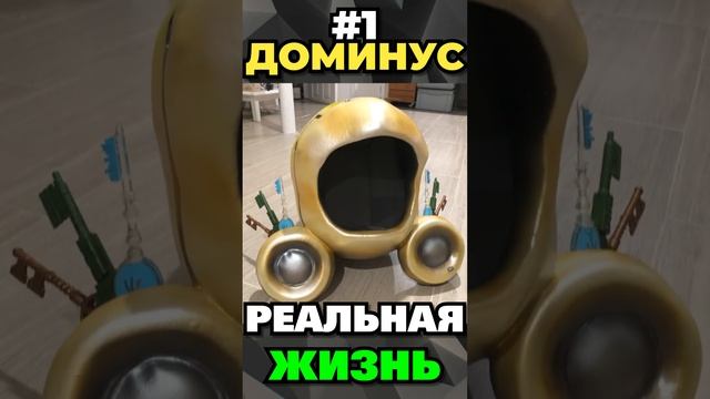 Роблокс В РЕАЛЬНОЙ ЖИЗНИ.. ?? Напиши любимый предмет в комментах! ?#роблокс #shorts #roblox смотреть онлайн