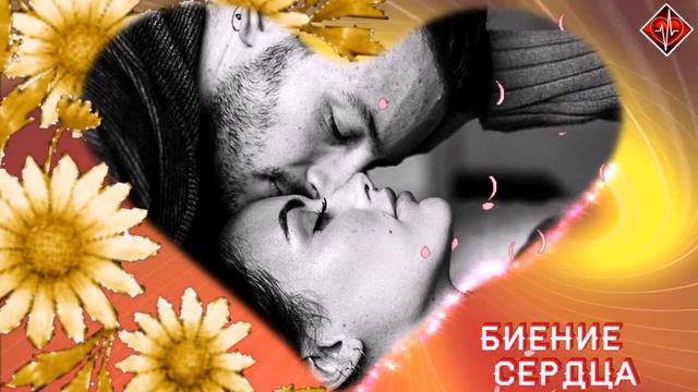 Владимир Захаров – Позволь тебя любить / БИЕНИЕ СЕРДЦА смотреть онлайн