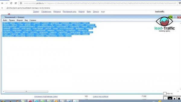 Исследование рыночной ниши с помощью сегментации запросов Wordstat.Yandex.ru