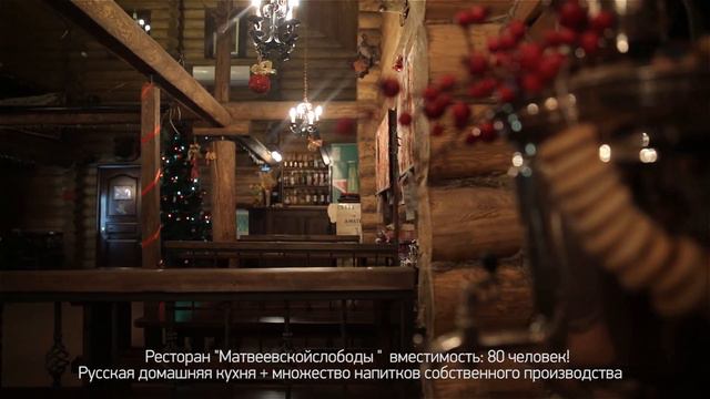 "Матвеевская слобода"_16 декабря 2015 смотреть онлайн