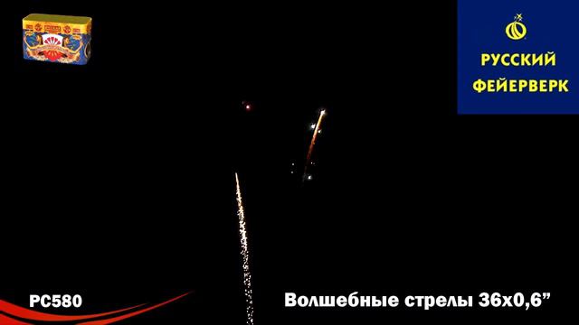 Фейерверк РС580 Волшебные стрелы (0,6 х 36) смотреть онлайн