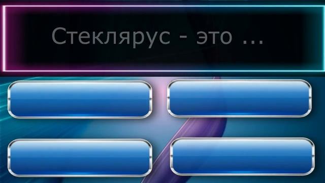 Тест "Коллекция знаний" : расширьте свой интеллект ответив на 11 вопросов смотреть онлайн