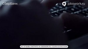 Сбербанк : отзыв сотрудника о работе в компании Сбербанк