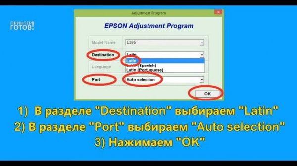 Adjustment Program Epson L395, L3050 Скачать бесплатно