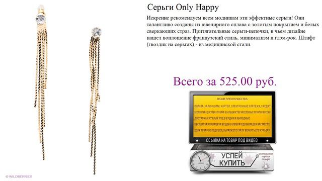 Серьги Only Happy Видеообзор смотреть онлайн