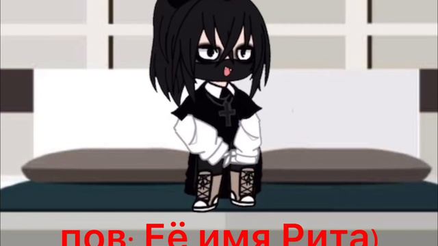 Её имя рита😘 смотреть онлайн