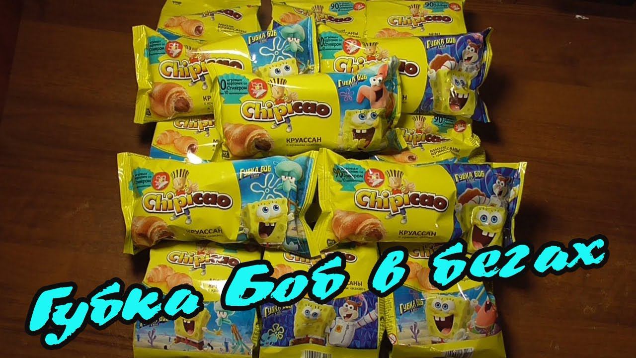 Губка Боб в бегах ч.1 | SpongeBob | Круассаны Chipicao смотреть онлайн