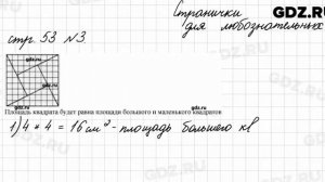 Страница для любознательных, стр. 52 № 3 - Математика 4 класс 2 часть Моро