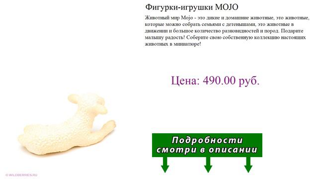 Фигурки-игрушки MOJO смотреть онлайн