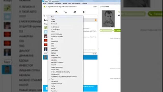Создание групп в Скайпе Тренинг 'Свой бизнес в интернет с 0 до автопилота!' смотреть онлайн