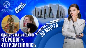Эфир. 30 марта 2023 г.