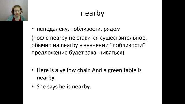 Английский с нуля. Урок 56 из 60. Оттенки слова рядом. смотреть онлайн