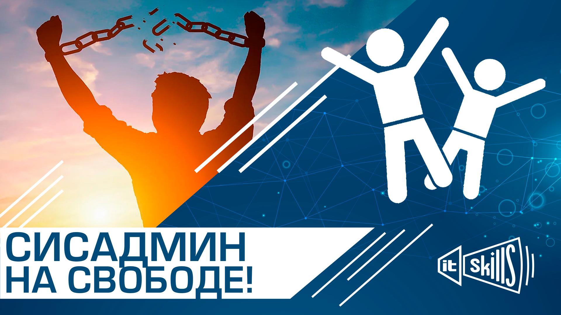 Как сисадмину избавиться от лишних обязанностей? #itskills #сисадмин смотреть онлайн