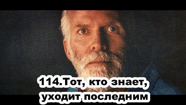 114.Роберт Адамс - Тот, кто знает, уходит последним (ЧТ.09.01.1992) смотреть онлайн