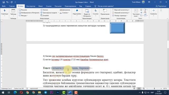 3-сабак Ворд боюнча сабактар - Турат Алыбаев смотреть онлайн