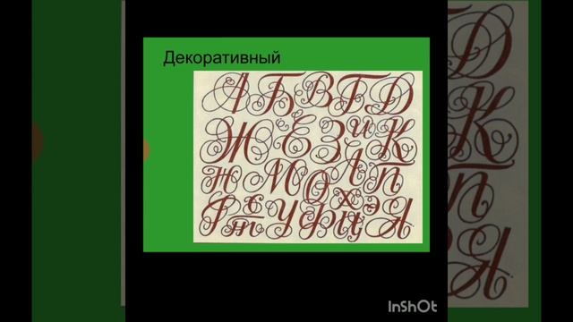 Шрифт. Виды шрифтов. смотреть онлайн