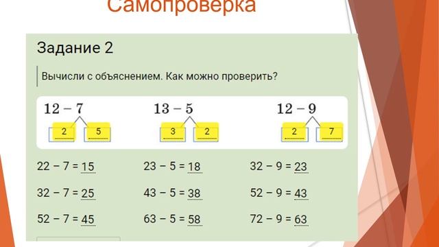 математика 2 класс Вычитание с переходом через десяток смотреть онлайн
