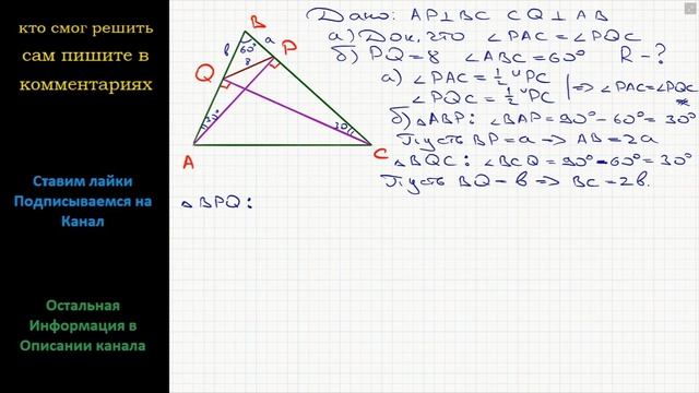 Геометрия В остроугольном треугольнике ABC проведены высоты AP и CQ. а) Докажите, что угол PAC раве смотреть онлайн