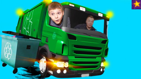Наш МУСОРОВОЗ Едет за Помойкой !!! Как ИГОРЬ Мусор Собирает + ИТОГИ РОЗЫГРЫША