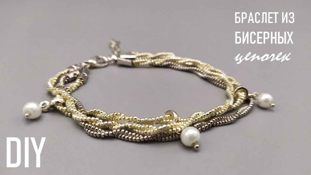 КАК СДЕЛАТЬ ЦЕПОЧКИ ИЗ БИСЕРА ДЛЯ БРАСЛЕТА своими руками _HOW TO MAKE BEAD CHAINS FOR A BRACELET DIY смотреть онлайн