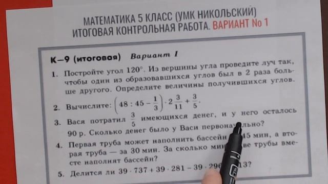 Итоговая контрольная по математике, 5 класс. По учебнику Никольского смотреть онлайн