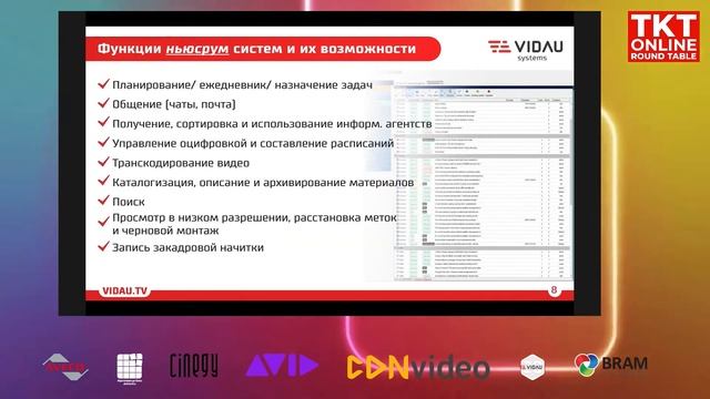 Иван Ситников: «Сервис решает все! Современный ньюсрум от BRAM Technologies» смотреть онлайн