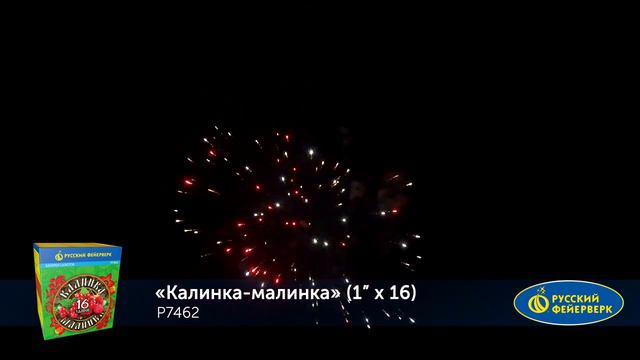 Калинка-малинка Р7462 смотреть онлайн