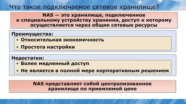 Курс 6420 - Основы Windows Server 2008. Модуль 4. Урок 1 - Определение технологий хранения смотреть онлайн