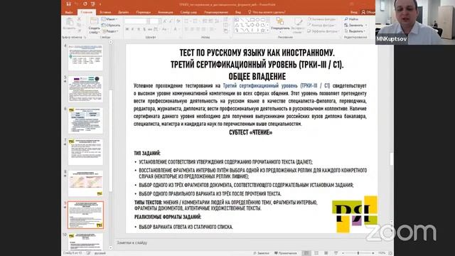 Что такое ТРКИ-III (С1)? Инструкция по подготовке