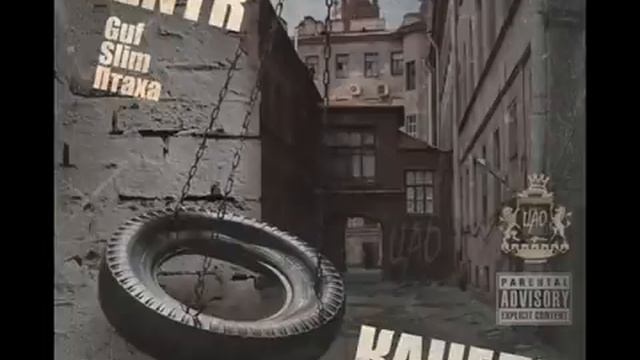 Альбом  Centr   Качели