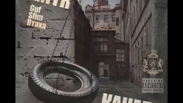 Альбом Centr Качели