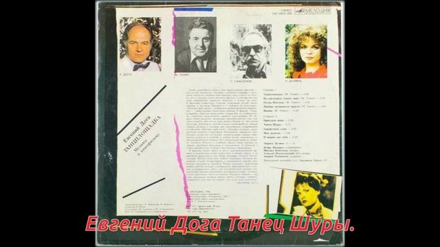 02 Евгений Дога Танец Шуры Танцплощадка 1985 смотреть онлайн