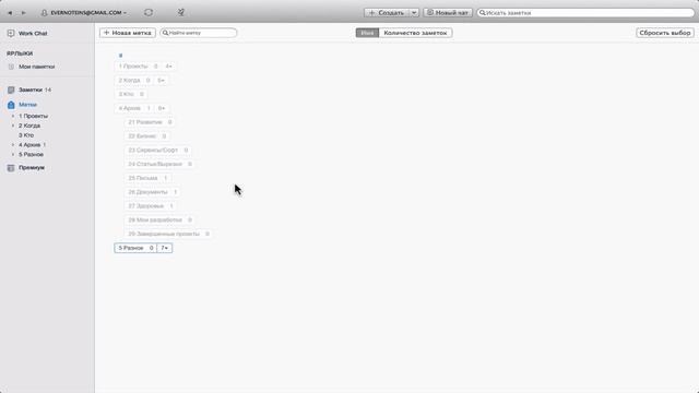 Evernote другими глазами. Тема 5 - Командная работа. Специальная система меток смотреть онлайн