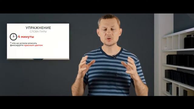 Упражнение Слова пары смотреть онлайн