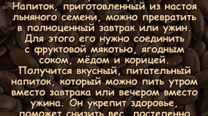 ЛЬНЯНОЙ КИСЕЛЬ - интенсивное ОЧИЩЕНИЕ и ОМОЛОЖЕНИЕ ОРГАНИЗМА