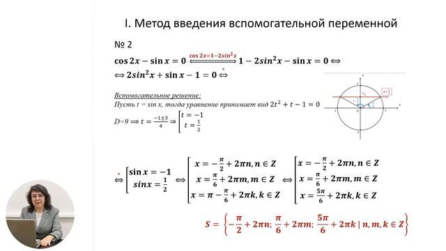 10й класс; Математика; "Методы решения тригонометрических уравнений. Часть 1" смотреть онлайн