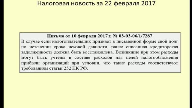 22022017 Налоговая новость о кредиторской задолженности смотреть онлайн
