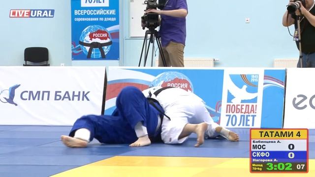 Первенство России по дзюдо до 23 лет, 2015. Финал +78 кг: Бабинцева, Нагорова смотреть онлайн