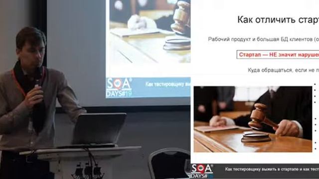 Как тестировщику выжить в стартапе смотреть онлайн