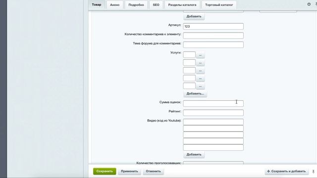 Как добавить новый раздел и создать в нем товар (1С-Битрикс) смотреть онлайн