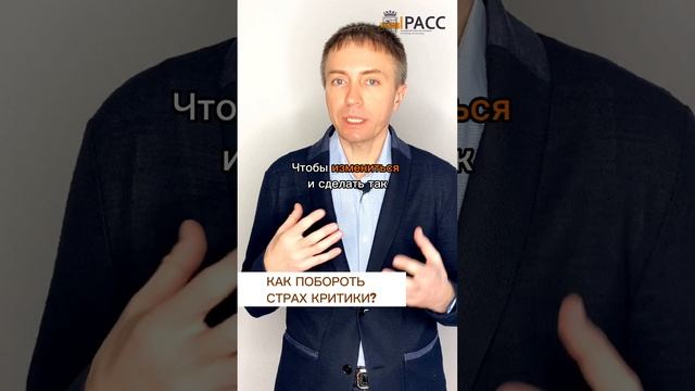Как побороть страх критики? смотреть онлайн