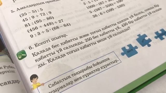 Математика 3 сынып, 2 бөлім, 21 бет, 4 есеп, 6 есеп смотреть онлайн