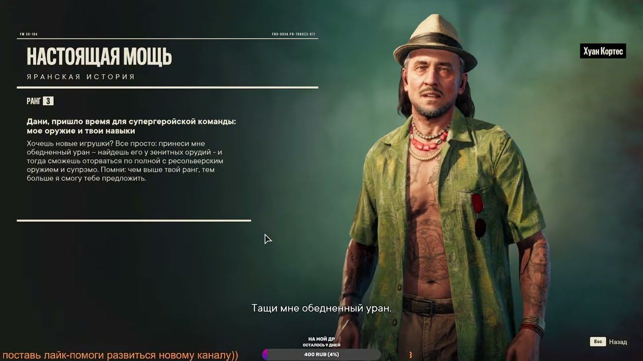 #FarCry6 мадругада смотреть онлайн