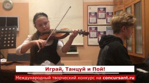 Н.Рубинштейн «Прялка»/ Скрипка/ Стрельникова Вероника | ИГРАЙ, ТАНЦУЙ И ПОЙ!