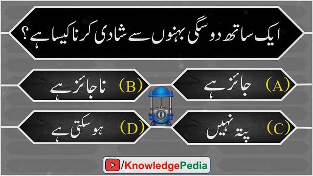20 Anokhy Islami Sawalat In Urdu | Riddles About Islam | Islamic Knowledge | General Knowledge Quiz смотреть онлайн