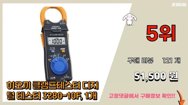 검전기 추천 판매순위 Top10 || 가격 평점 후기 비교 смотреть онлайн