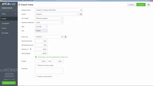 Frontol Simple. 5 часть. Создание товаров смотреть онлайн