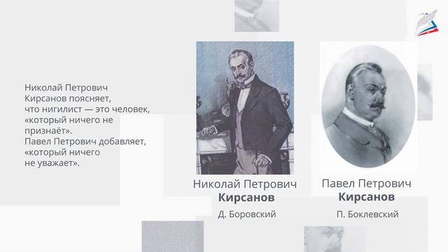 Кто идет за мной? Нигилист Базаров и его «спутники» смотреть онлайн